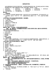 文言文词类活用学案