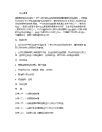 班会方案《亲情对话》主题班会