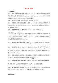 高中数学竞赛教案讲义（5）数列