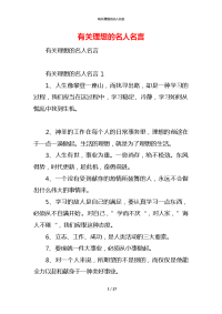 有关理想的名人名言