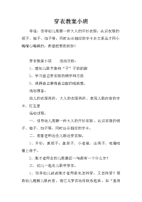 穿衣教案小班