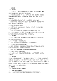 人工挖孔灌注桩施工技术交底范文范本