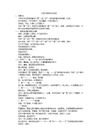 高考文言文特殊句式总结