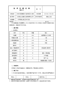 北京保障房项目高层住宅楼冬季混凝土施工技术交底