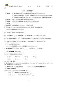 19.2.1   导学案