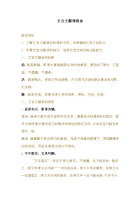 文言文翻译教案