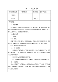 锚杆施工技术交底