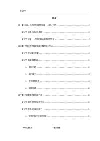 最新最全高速公路隧道工程施工方案设计