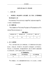 人事专员工作计划总结和计划