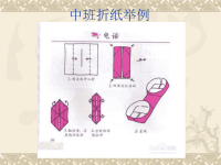 中班幼儿折纸汇总