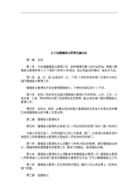 辽宁省婚姻登记管理实施办法探讨与研究