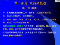 注册环保工程师专业测试 废水处理教学讲解教案