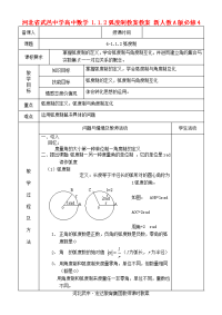 高中数学 1.1.2弧度制教案教案 新人教a版必修4