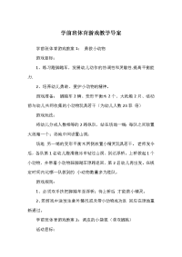 学前班体育游戏教学导案