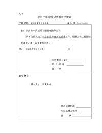 质量验收资料报验申请表