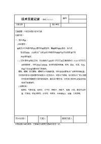 干挂石材施工技术交底