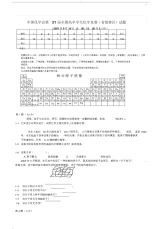 历年高中化学奥赛竞赛试题及答案-(18550)