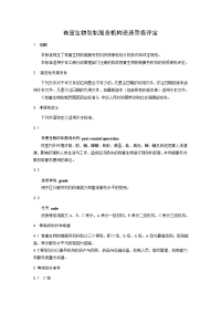 有害生物防制服务机构资质等级评定