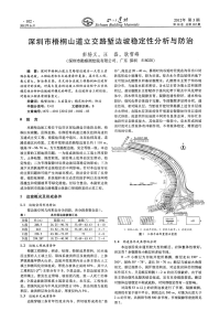 深圳市梧桐山道立交路堑边坡稳定性分析与防治.pdf