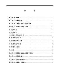 -安徽某市污水主干网管道工程施工组织设计方案