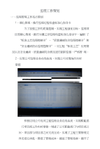 监理工作策划