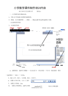 小学数学课件制作培训内容