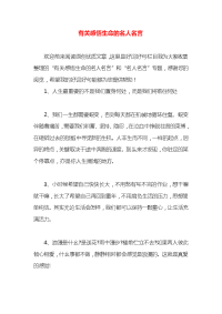 有关感悟生命的名人名言x