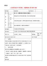 七年级信息技术下册 模块二《编排板报》第八课时教案