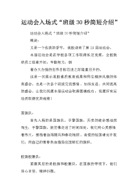 运动会入场式“班级30秒简短介绍”