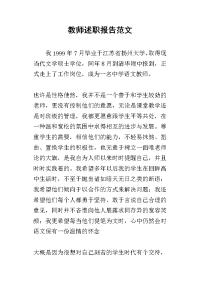 教师的述职报告范文_1