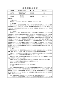 37钻孔桩施工技术交底记录004