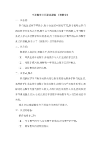 中班数学公开课说课稿 《找数字》