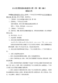 白云区消防蓄水池建设工程第一期施工