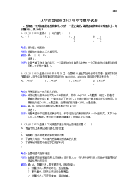 2013年初中数学中考盘锦试题解析