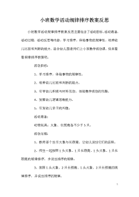 小班数学活动规律排序教案反思