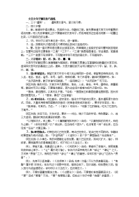 文言文句子翻译技巧