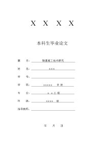 路基施工技术研究-毕业论文