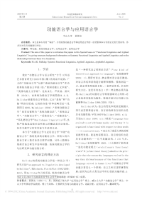 功能语言学与应用语言学_黄国文