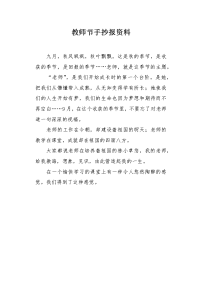 教师节手抄报资料.docx