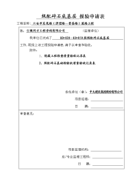 级配碎石底基层 报验申请表