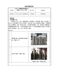 华夫板施工技术交底