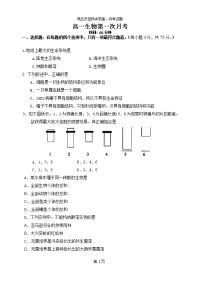 河南商丘市回民中学2013-2014学年高一第一次月考生物试题