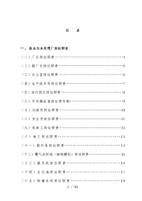 污水处理有限公司职责制度和操作规范