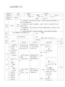 [小学教育]高压球教案