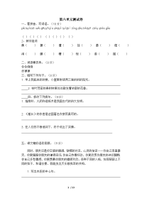 西师大版本小学六语文上册六八练习题