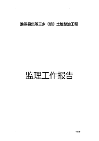 监理工作计划总结
