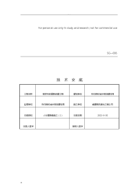 人行道路缘石施工技术交底