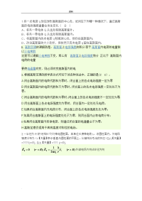 大学物理复习材料