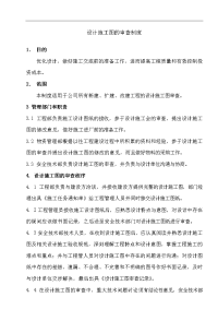 设计施工图的审查制度