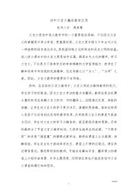 文言文教学反思